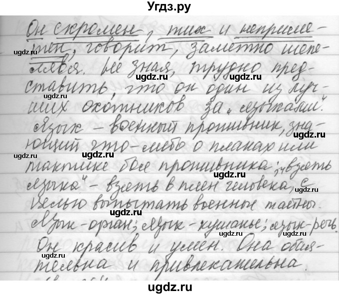 ГДЗ (Решебник) по русскому языку 6 класс Бунеев Р.Н. / упражнение номер / 366(продолжение 2)