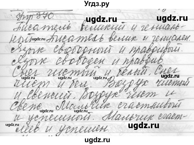 ГДЗ (Решебник) по русскому языку 6 класс Бунеев Р.Н. / упражнение номер / 370