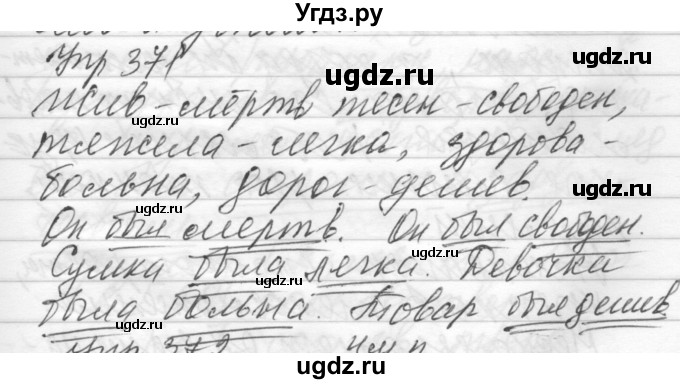 ГДЗ (Решебник) по русскому языку 6 класс Бунеев Р.Н. / упражнение номер / 371