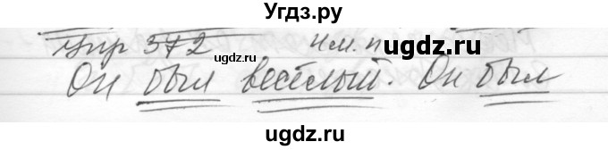 ГДЗ (Решебник) по русскому языку 6 класс Бунеев Р.Н. / упражнение номер / 372