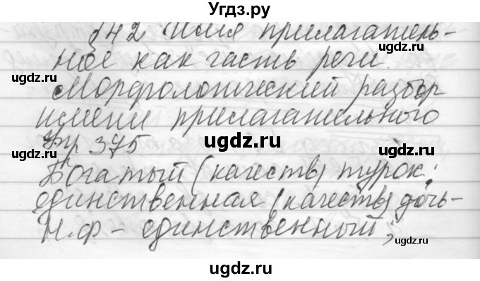 ГДЗ (Решебник) по русскому языку 6 класс Бунеев Р.Н. / упражнение номер / 375