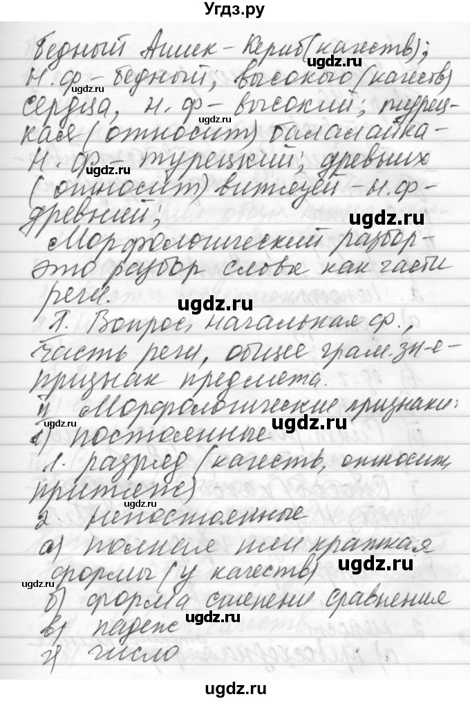 ГДЗ (Решебник) по русскому языку 6 класс Бунеев Р.Н. / упражнение номер / 375(продолжение 2)