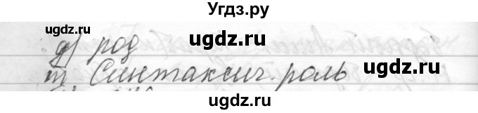ГДЗ (Решебник) по русскому языку 6 класс Бунеев Р.Н. / упражнение номер / 375(продолжение 3)