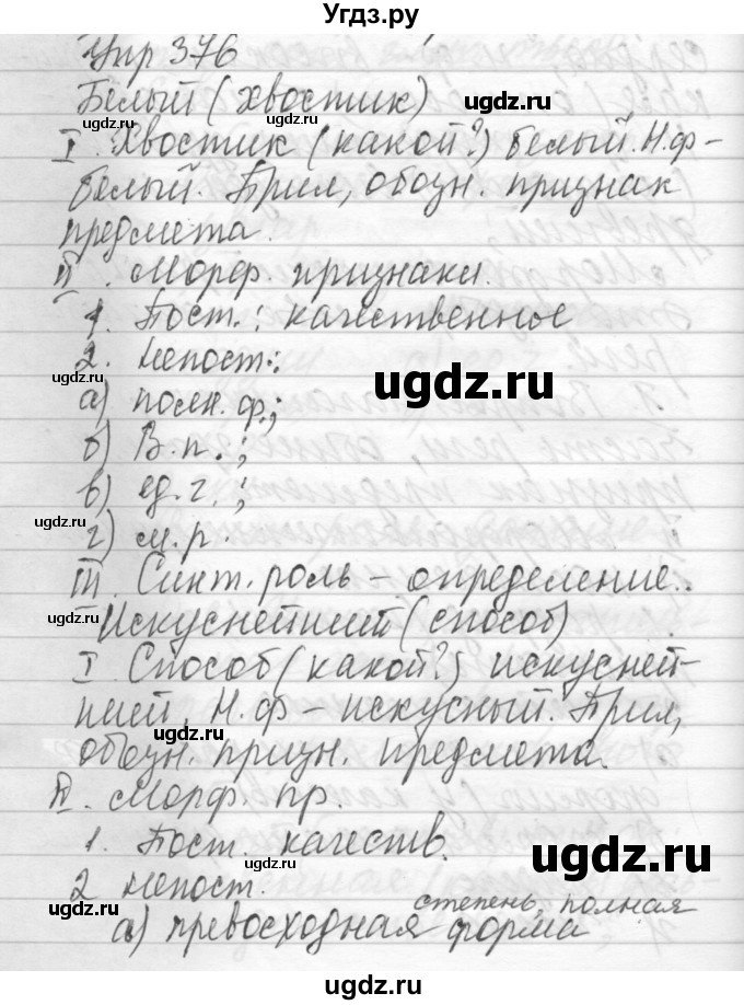 ГДЗ (Решебник) по русскому языку 6 класс Бунеев Р.Н. / упражнение номер / 376