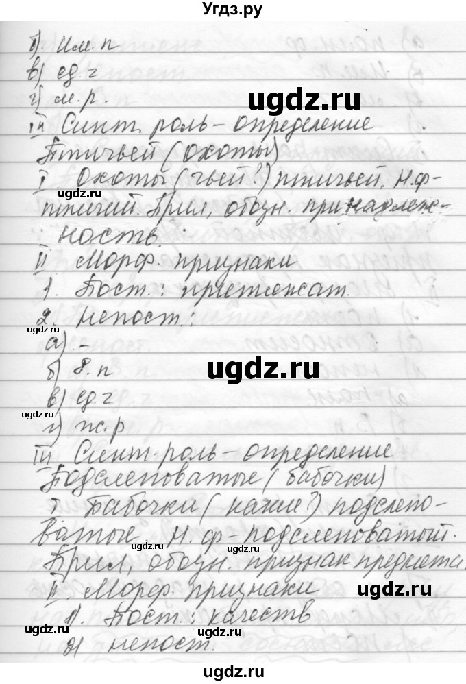 ГДЗ (Решебник) по русскому языку 6 класс Бунеев Р.Н. / упражнение номер / 376(продолжение 2)