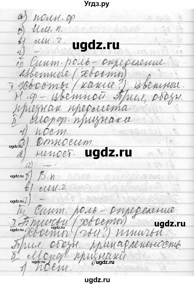 ГДЗ (Решебник) по русскому языку 6 класс Бунеев Р.Н. / упражнение номер / 376(продолжение 3)