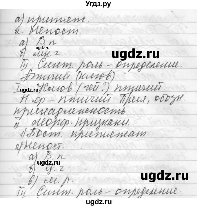 ГДЗ (Решебник) по русскому языку 6 класс Бунеев Р.Н. / упражнение номер / 376(продолжение 4)