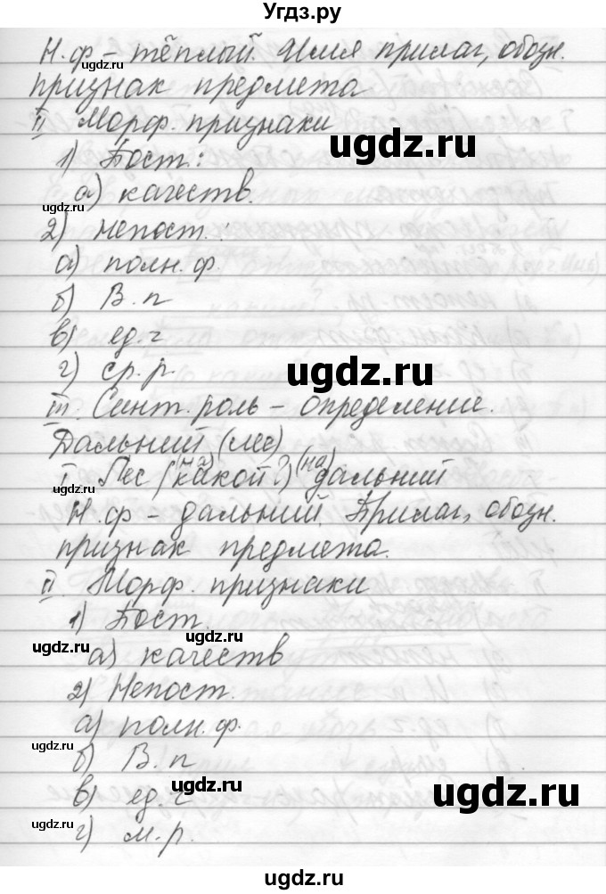 ГДЗ (Решебник) по русскому языку 6 класс Бунеев Р.Н. / упражнение номер / 378(продолжение 2)