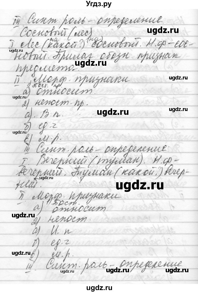 ГДЗ (Решебник) по русскому языку 6 класс Бунеев Р.Н. / упражнение номер / 378(продолжение 3)