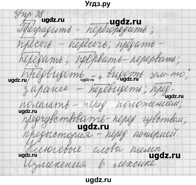 ГДЗ (Решебник) по русскому языку 6 класс Бунеев Р.Н. / упражнение номер / 38