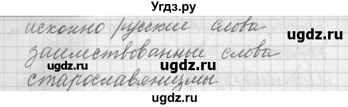 ГДЗ (Решебник) по русскому языку 6 класс Бунеев Р.Н. / упражнение номер / 38(продолжение 2)