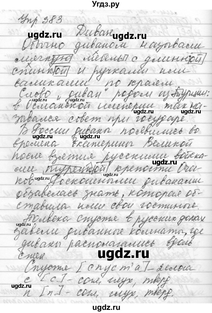 ГДЗ (Решебник) по русскому языку 6 класс Бунеев Р.Н. / упражнение номер / 383