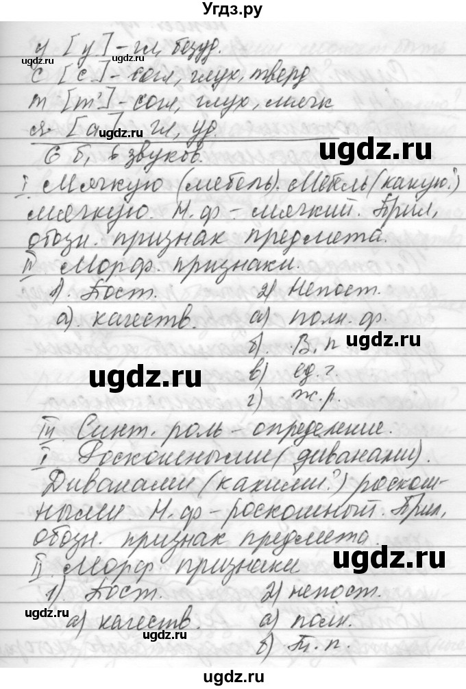 ГДЗ (Решебник) по русскому языку 6 класс Бунеев Р.Н. / упражнение номер / 383(продолжение 2)