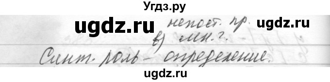 ГДЗ (Решебник) по русскому языку 6 класс Бунеев Р.Н. / упражнение номер / 383(продолжение 3)