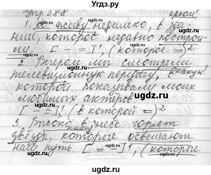 ГДЗ (Решебник) по русскому языку 6 класс Бунеев Р.Н. / упражнение номер / 388