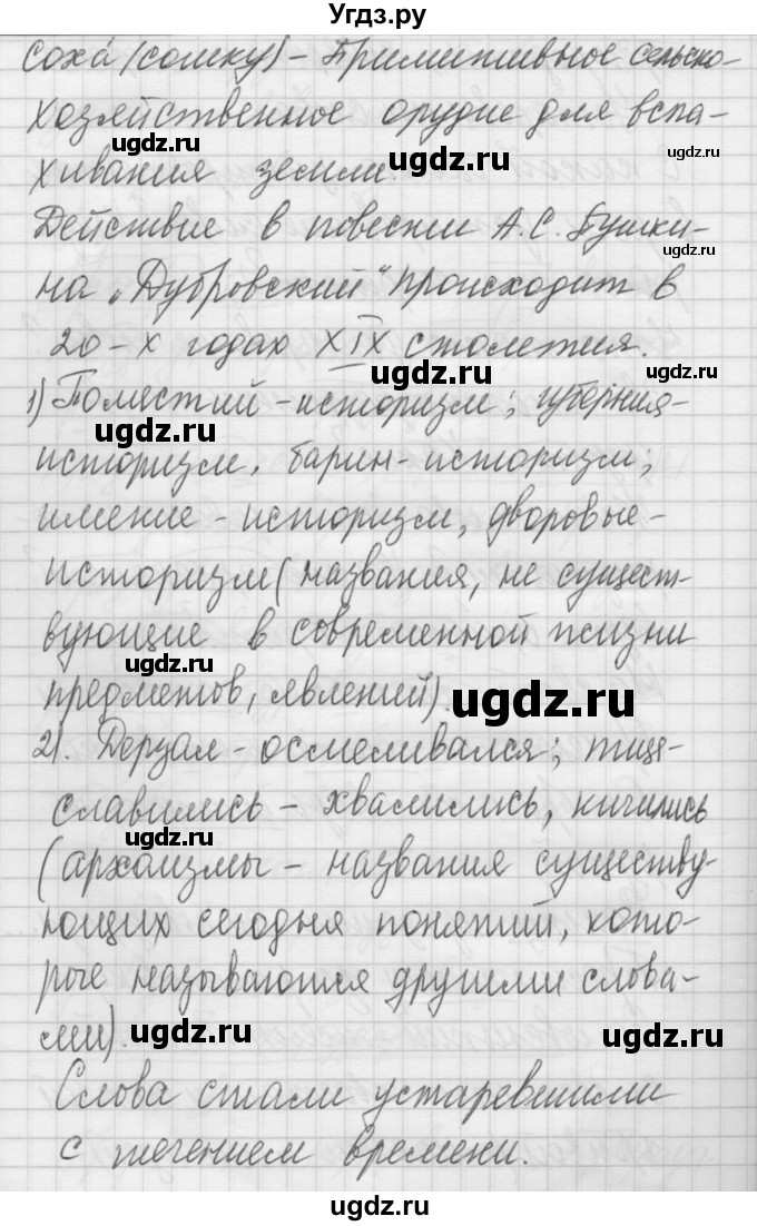 ГДЗ (Решебник) по русскому языку 6 класс Бунеев Р.Н. / упражнение номер / 39(продолжение 3)