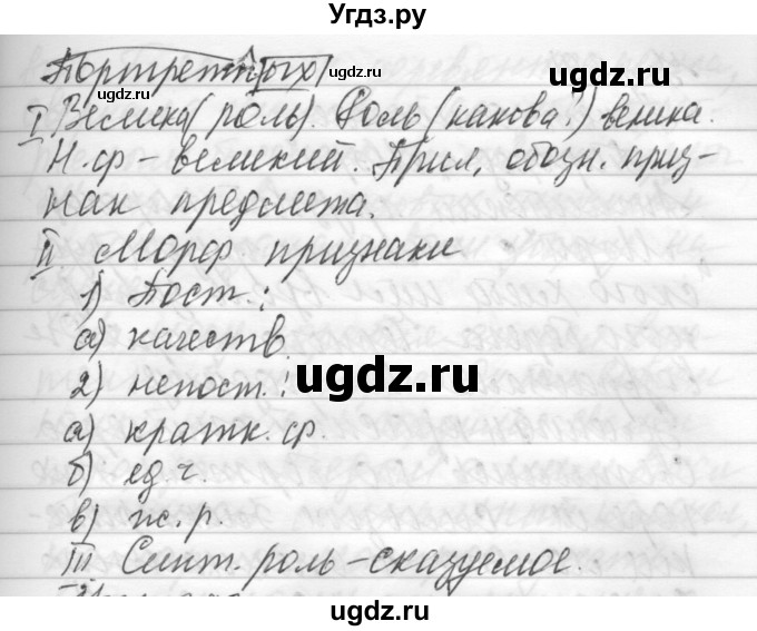ГДЗ (Решебник) по русскому языку 6 класс Бунеев Р.Н. / упражнение номер / 392(продолжение 3)