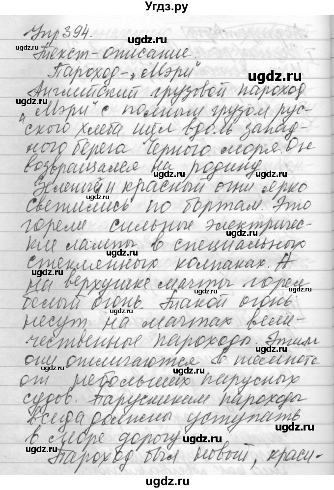 ГДЗ (Решебник) по русскому языку 6 класс Бунеев Р.Н. / упражнение номер / 394