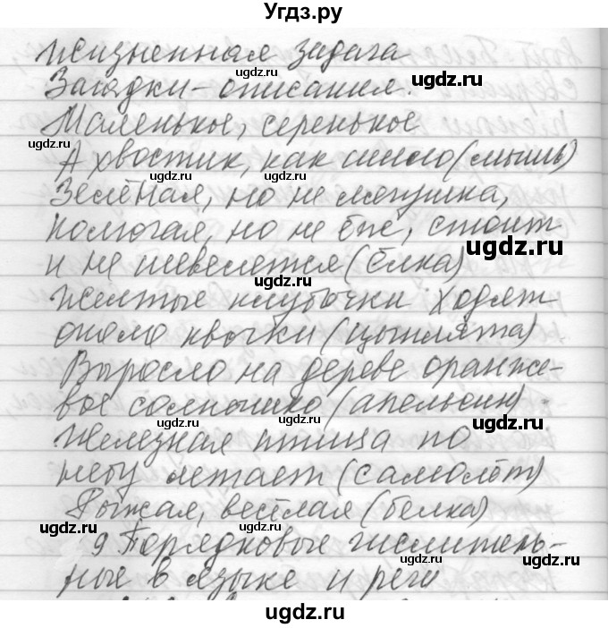 ГДЗ (Решебник) по русскому языку 6 класс Бунеев Р.Н. / упражнение номер / 394(продолжение 3)