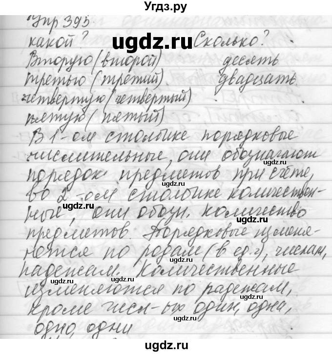 ГДЗ (Решебник) по русскому языку 6 класс Бунеев Р.Н. / упражнение номер / 395