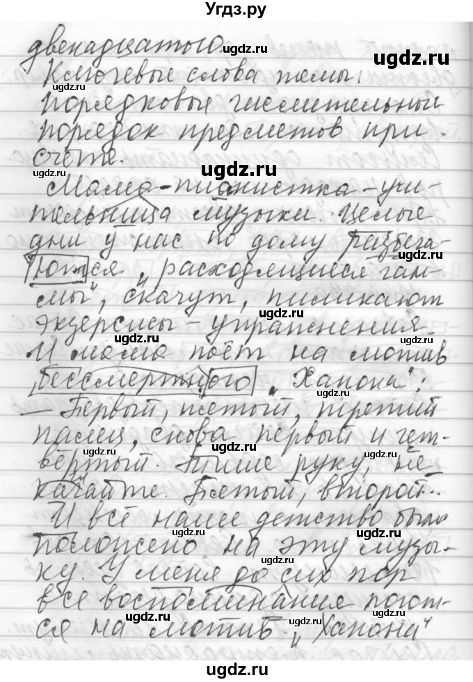 ГДЗ (Решебник) по русскому языку 6 класс Бунеев Р.Н. / упражнение номер / 399(продолжение 2)