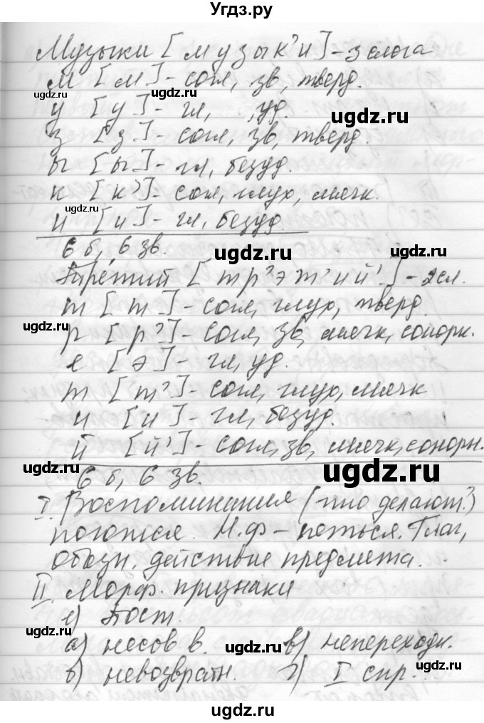 ГДЗ (Решебник) по русскому языку 6 класс Бунеев Р.Н. / упражнение номер / 399(продолжение 3)