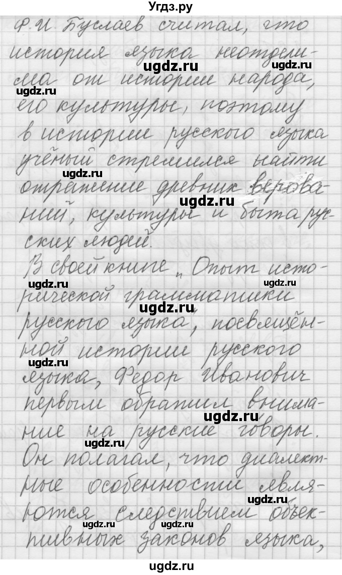 ГДЗ (Решебник) по русскому языку 6 класс Бунеев Р.Н. / упражнение номер / 4(продолжение 2)