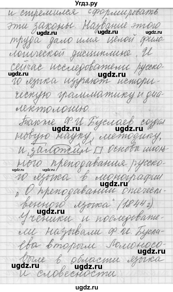 ГДЗ (Решебник) по русскому языку 6 класс Бунеев Р.Н. / упражнение номер / 4(продолжение 3)