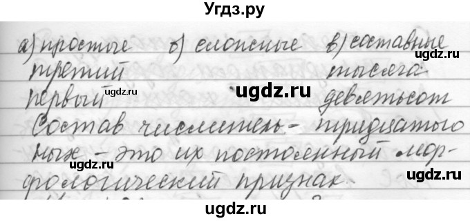 ГДЗ (Решебник) по русскому языку 6 класс Бунеев Р.Н. / упражнение номер / 401(продолжение 2)