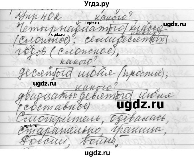 ГДЗ (Решебник) по русскому языку 6 класс Бунеев Р.Н. / упражнение номер / 402