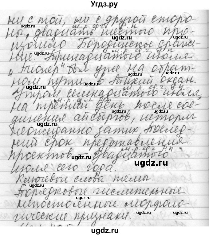 ГДЗ (Решебник) по русскому языку 6 класс Бунеев Р.Н. / упражнение номер / 404(продолжение 2)