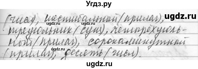 ГДЗ (Решебник) по русскому языку 6 класс Бунеев Р.Н. / упражнение номер / 405(продолжение 2)