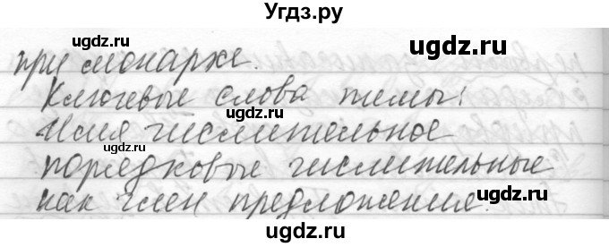 ГДЗ (Решебник) по русскому языку 6 класс Бунеев Р.Н. / упражнение номер / 408(продолжение 3)