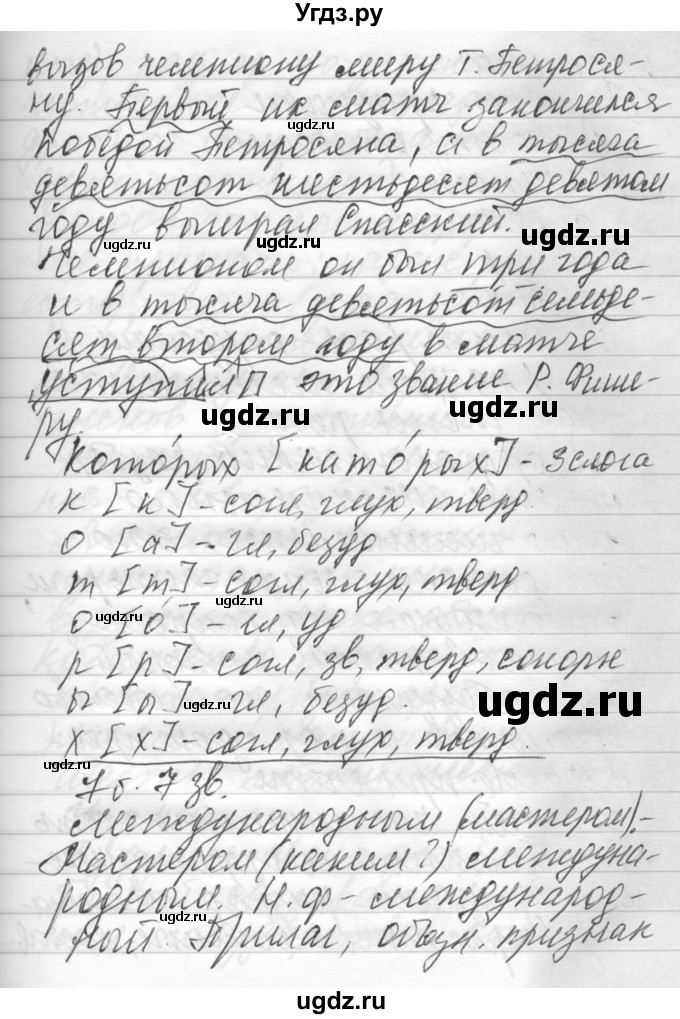 ГДЗ (Решебник) по русскому языку 6 класс Бунеев Р.Н. / упражнение номер / 409(продолжение 2)