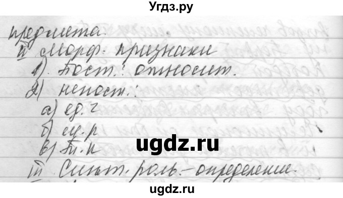 ГДЗ (Решебник) по русскому языку 6 класс Бунеев Р.Н. / упражнение номер / 409(продолжение 3)
