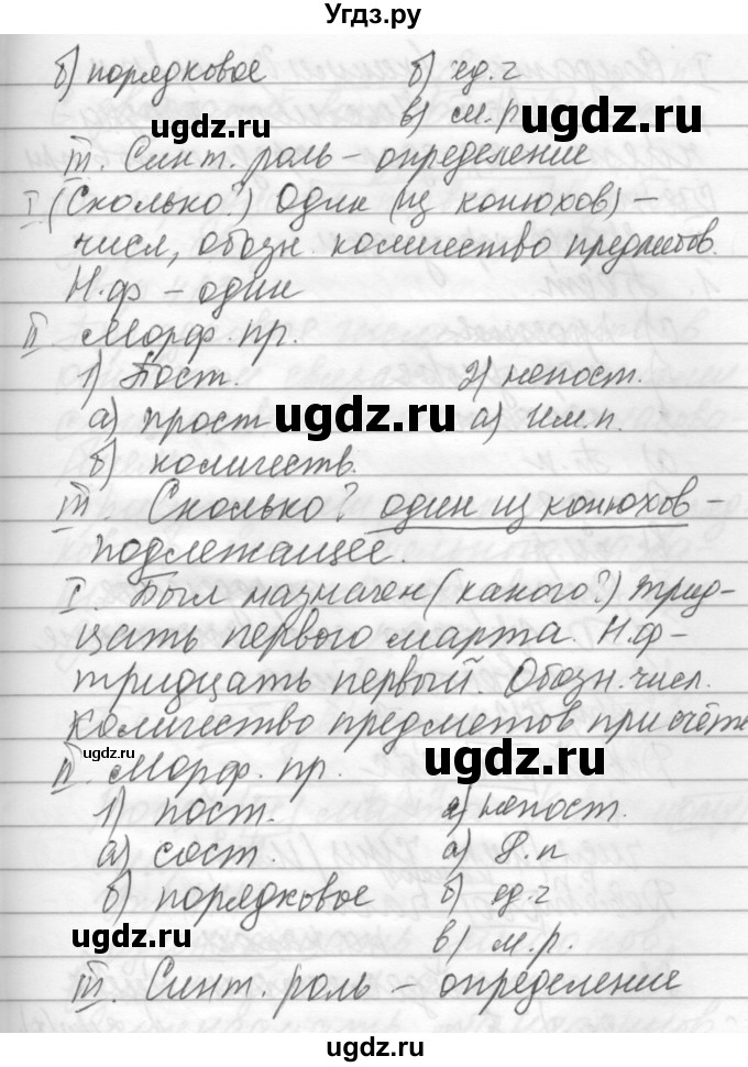 ГДЗ (Решебник) по русскому языку 6 класс Бунеев Р.Н. / упражнение номер / 411(продолжение 2)