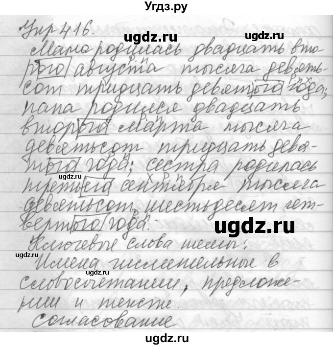 ГДЗ (Решебник) по русскому языку 6 класс Бунеев Р.Н. / упражнение номер / 416