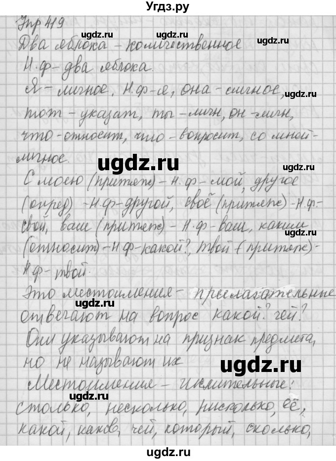 ГДЗ (Решебник) по русскому языку 6 класс Бунеев Р.Н. / упражнение номер / 419