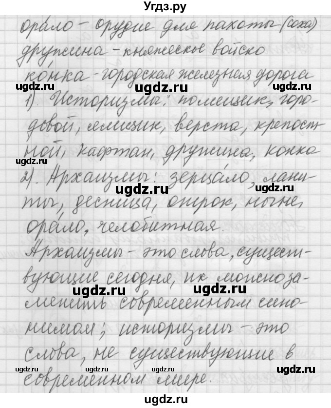 ГДЗ (Решебник) по русскому языку 6 класс Бунеев Р.Н. / упражнение номер / 42(продолжение 2)