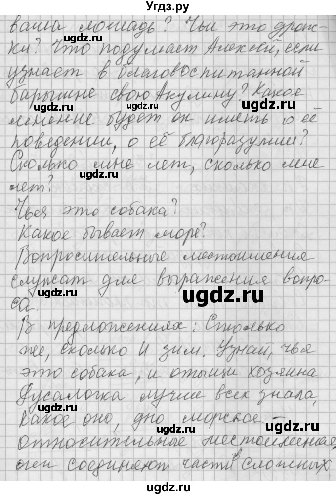 ГДЗ (Решебник) по русскому языку 6 класс Бунеев Р.Н. / упражнение номер / 424(продолжение 2)