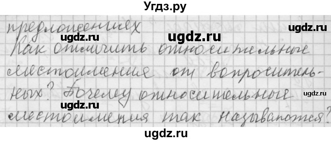 ГДЗ (Решебник) по русскому языку 6 класс Бунеев Р.Н. / упражнение номер / 424(продолжение 3)