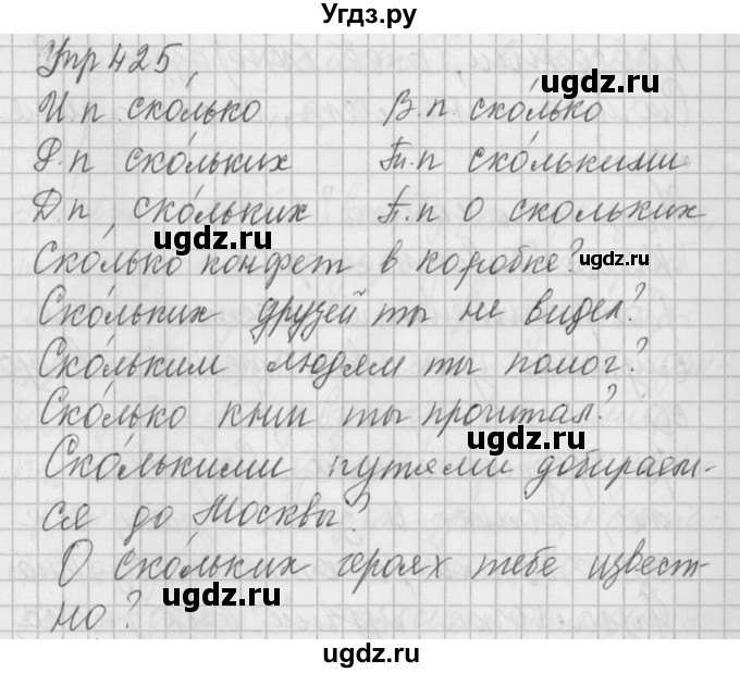 ГДЗ (Решебник) по русскому языку 6 класс Бунеев Р.Н. / упражнение номер / 425