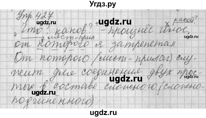 ГДЗ (Решебник) по русскому языку 6 класс Бунеев Р.Н. / упражнение номер / 427