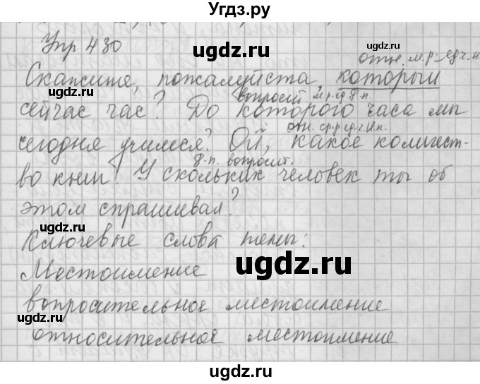 ГДЗ (Решебник) по русскому языку 6 класс Бунеев Р.Н. / упражнение номер / 430