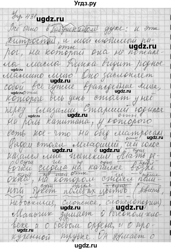 ГДЗ (Решебник) по русскому языку 6 класс Бунеев Р.Н. / упражнение номер / 431