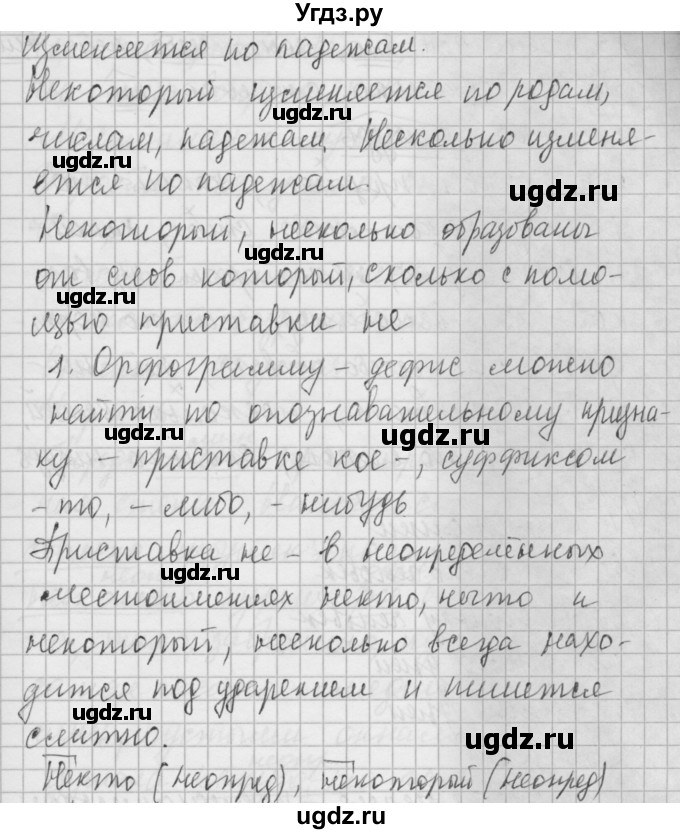 ГДЗ (Решебник) по русскому языку 6 класс Бунеев Р.Н. / упражнение номер / 433(продолжение 2)
