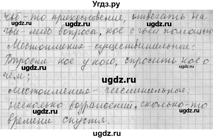 ГДЗ (Решебник) по русскому языку 6 класс Бунеев Р.Н. / упражнение номер / 435(продолжение 2)