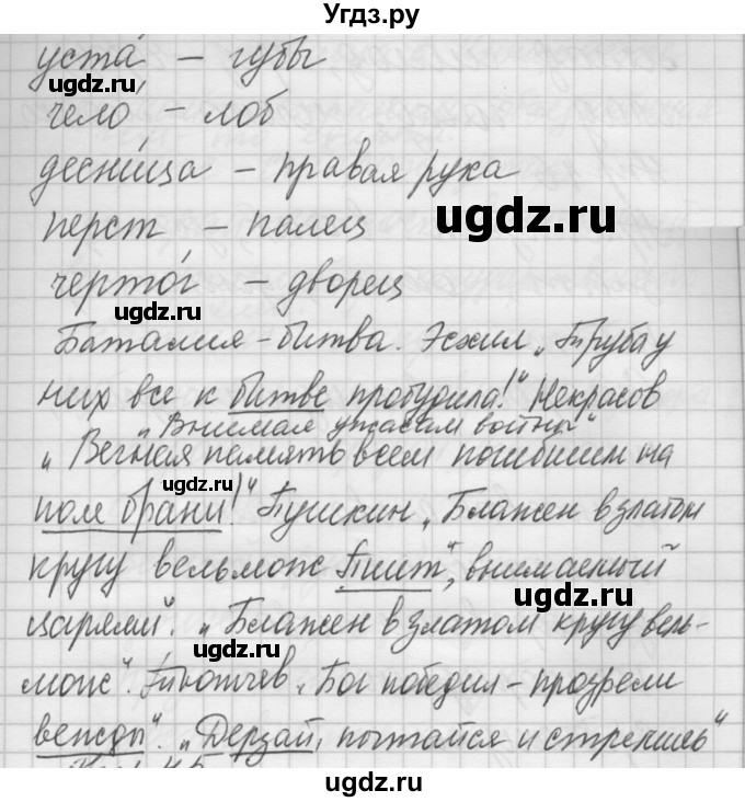 ГДЗ (Решебник) по русскому языку 6 класс Бунеев Р.Н. / упражнение номер / 44(продолжение 2)