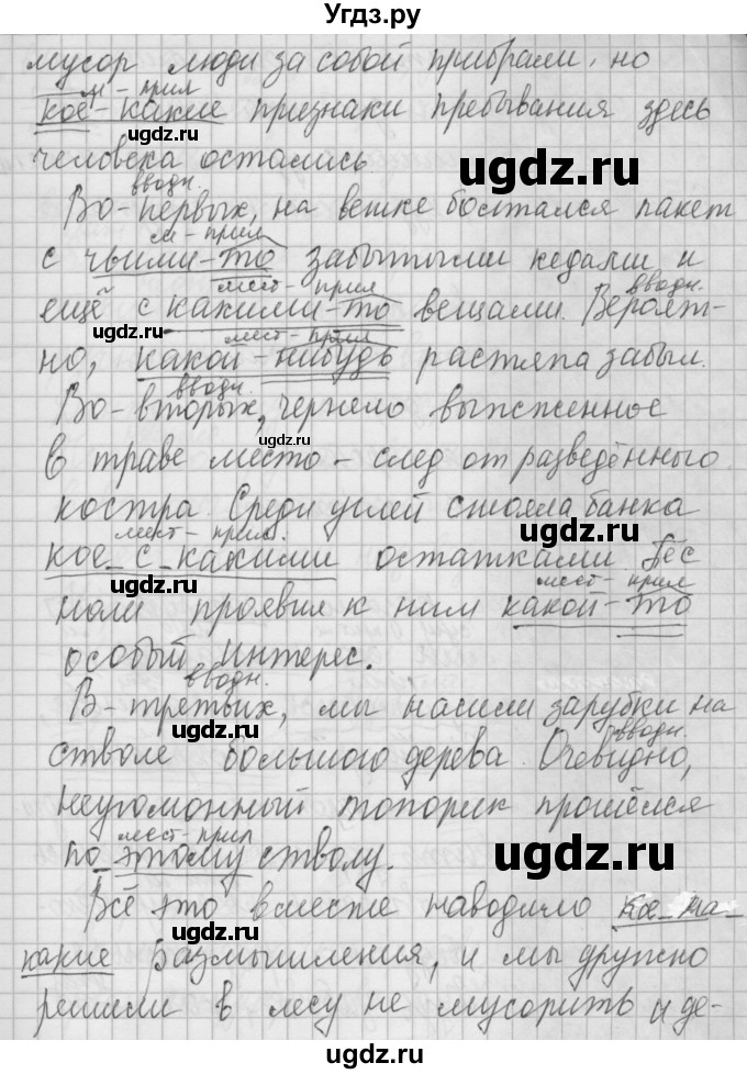 ГДЗ (Решебник) по русскому языку 6 класс Бунеев Р.Н. / упражнение номер / 440(продолжение 2)