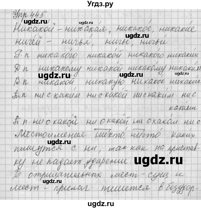 ГДЗ (Решебник) по русскому языку 6 класс Бунеев Р.Н. / упражнение номер / 445